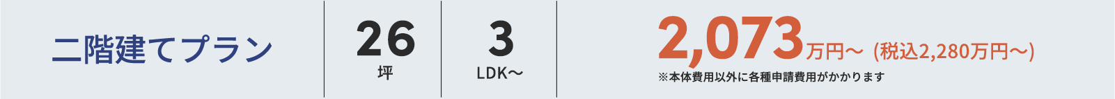 地域密着の住宅会社