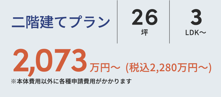 地域密着の住宅会社
