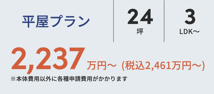エリア最大規模の住宅展示場