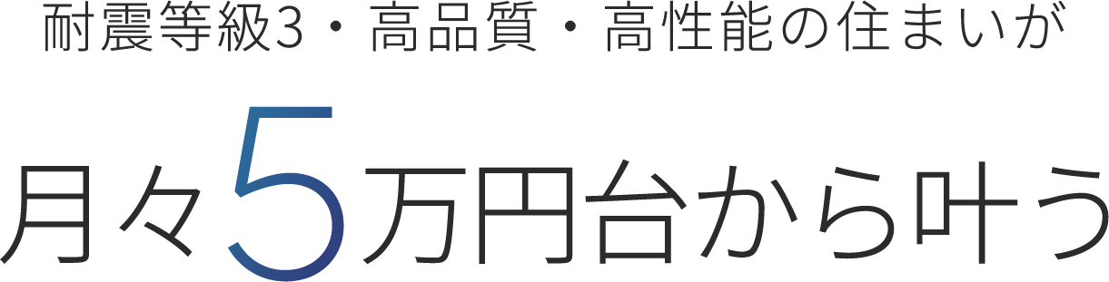 完全自由設計の注文住宅